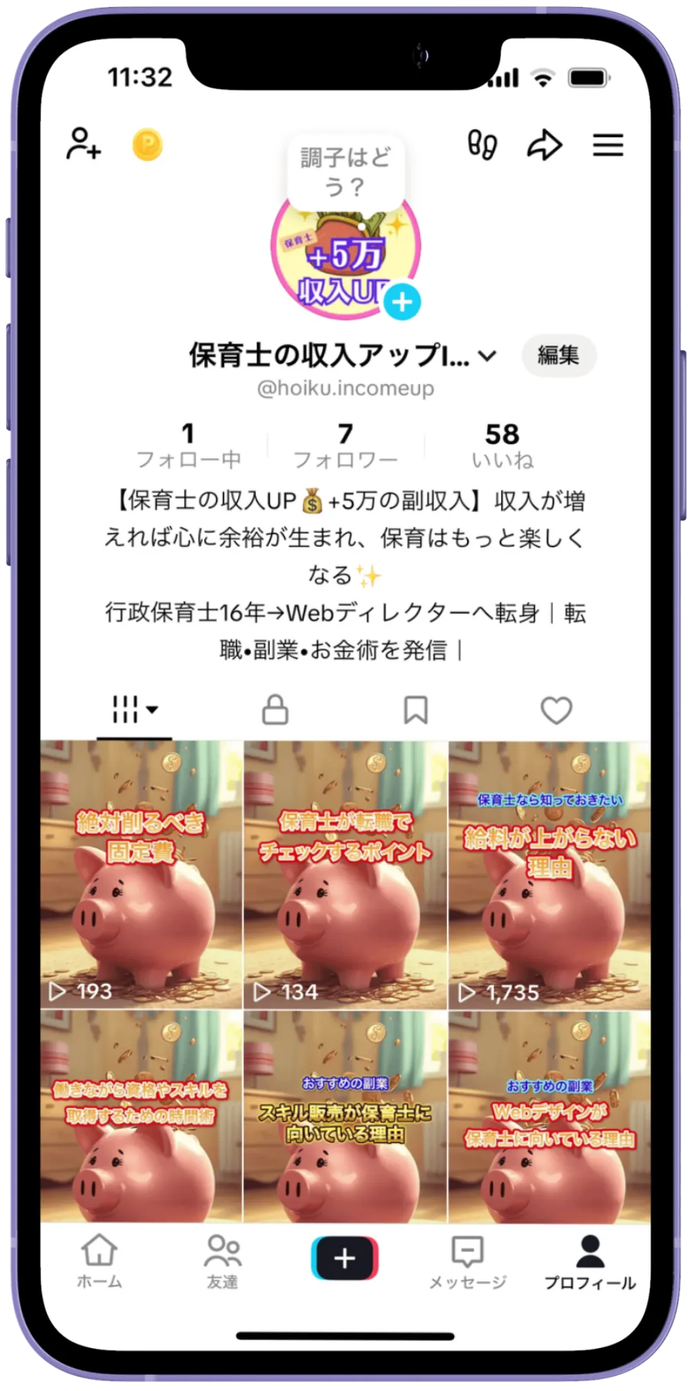 TikTokのサムネイル